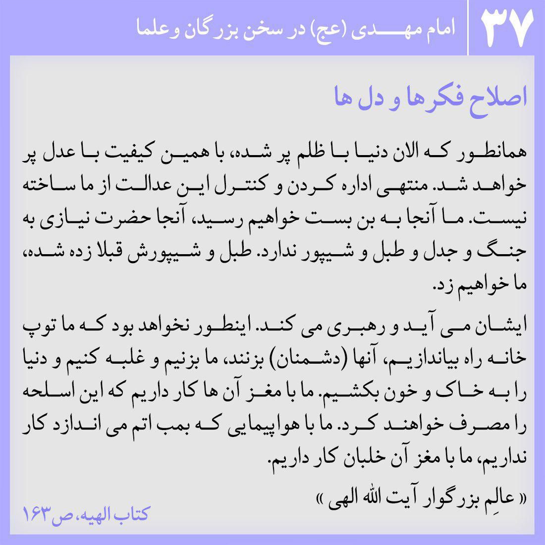 اصلاح فکرها و دل ها